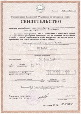 Свидетельство