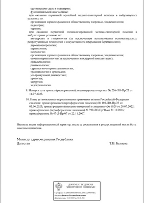Лицензия 