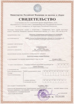 Свидетельство