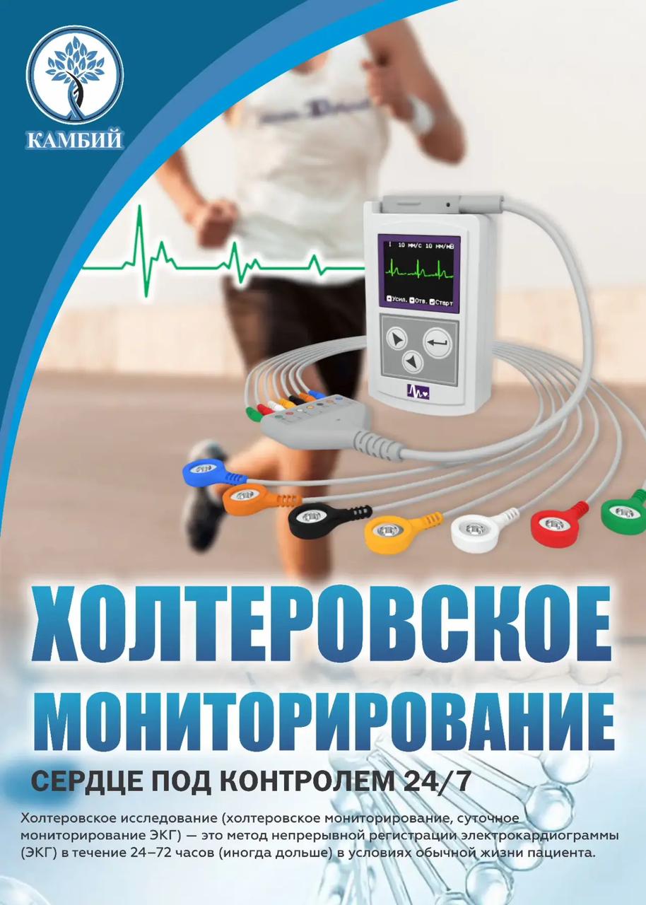 Холтеровское мониторирование