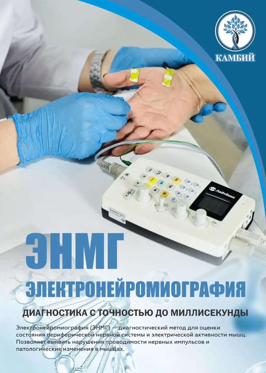 ЭНМГ