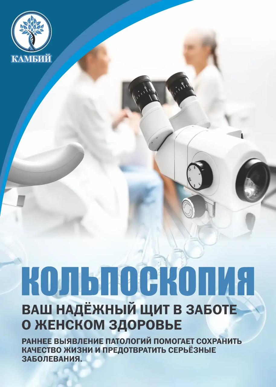 Кольпоскопия